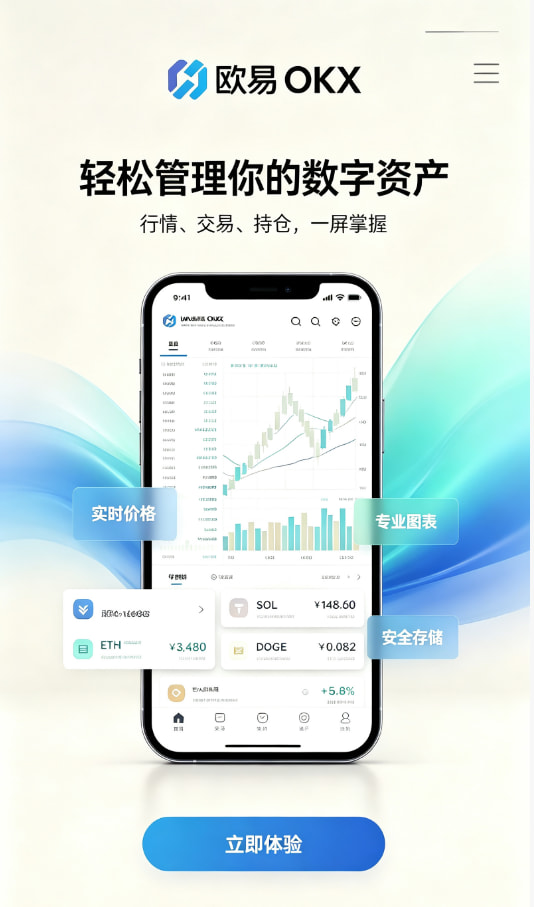 欧交易所app正版入口新手使用教程